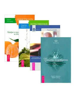 Книга Здоровое питание. Дальке Р. (комплект из 4 книг) ()