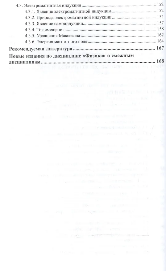 Книга Физика: механика, электричество и магнетизм 2-е изд., испр. и доп. Учебное пособие для вузов () — 5