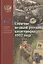 Столетие великой русской катастрофы 1917 года — 2804091 — 1