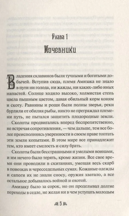 Книга Сын бога войны (Святослав Воеводин) — 4