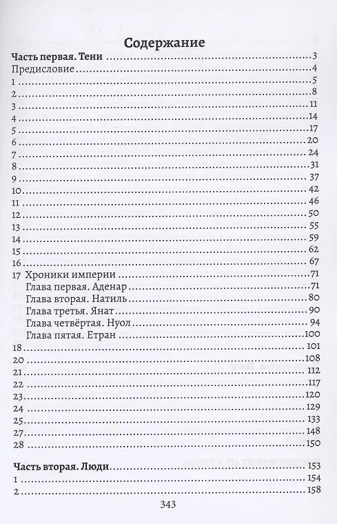 Книга Кровь времён (Иван Будник) — 2