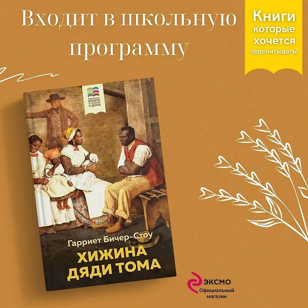 Книга Хижина дяди Тома (Гарриет Бичер-Стоу) — 5