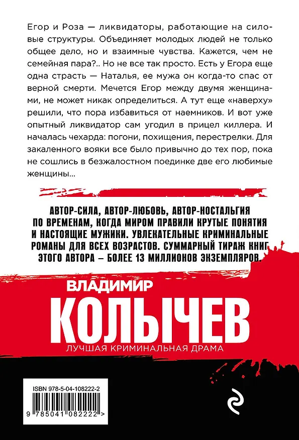 Книга Два плюс один (Владимир Колычев) — 2