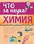 Химия — 2596263 — 1