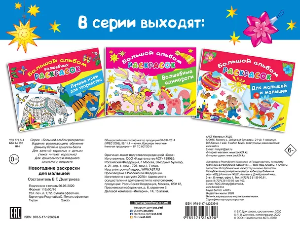 Книга Новогодние раскраски для малышей () — 2