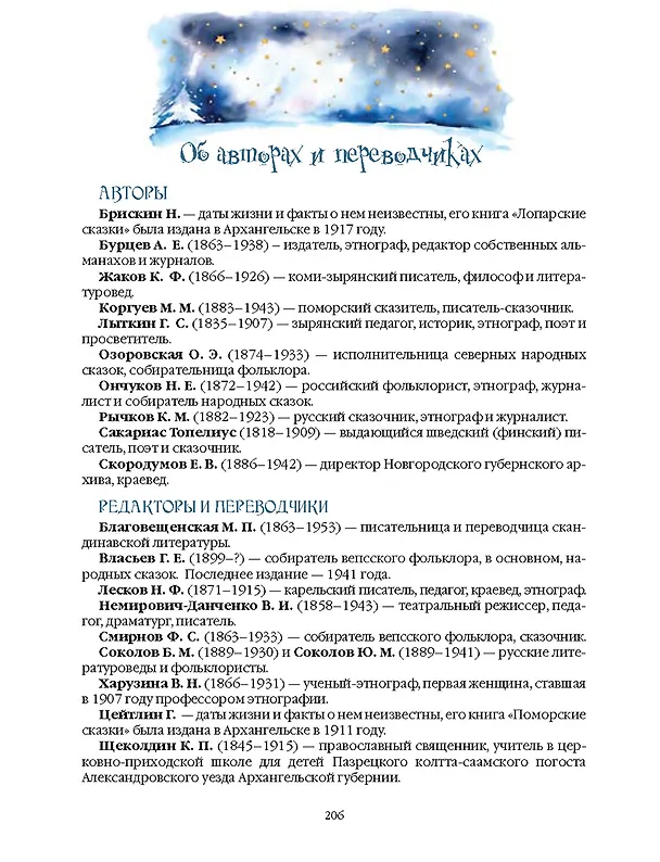 Книга Сказки народов Русского Севера () — 7