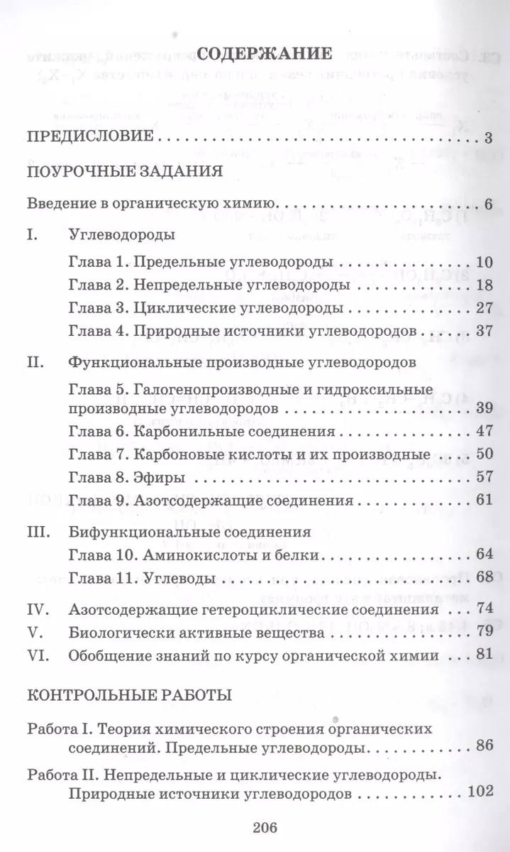 Химия. 11(10) кл. Углубленный уровень. Текущий и итоговый контроль. (ФГОС)  (Иван Новошинский) - купить книгу с доставкой в интернет-магазине  «Читай-город». ISBN: 978-5-00092-127-2