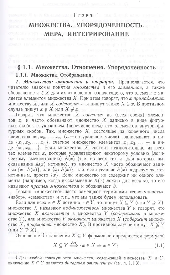 Книга Элементы математического аппарата механики сплошной среды () — 8