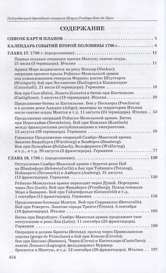 Книга Революционные войны. Победы, завоевания, поражения, перевороты и гражданские войны французов. 1792-1802 гг. Том IV. 1796. Часть 2 () — 2