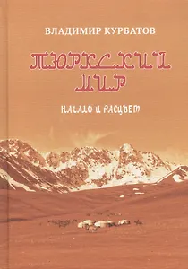 Тюркский мир. Начало и расцвет. Племена, миграции, прародина