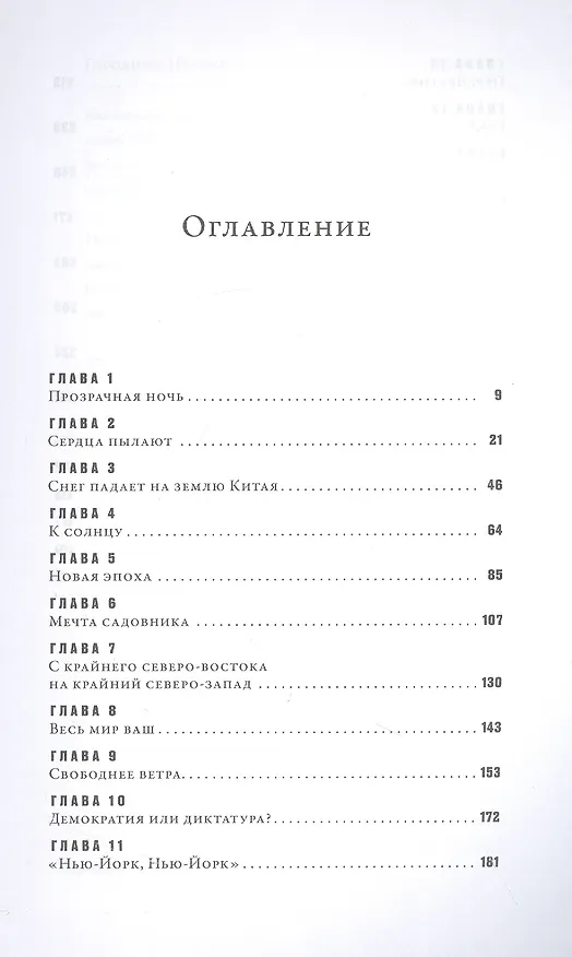 Книга 1000 лет радостей и печалей (Ай Вэйвэй) — 2