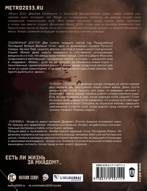 Книга Метро 2033: Неизбежность борьбы (комплект из 3 книг) (Андрей Буторин) — 2
