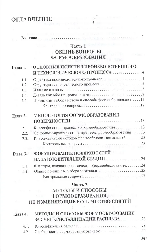 Книга Процессы и операции формообразования (Александр Черепахин) — 2