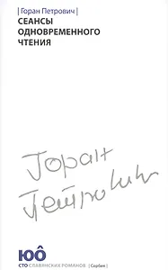 Сеансы одновременного чтения +с/о