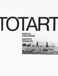 Totart. Natalia Abalakova. Anatoly Zhigalov. Альбом (книга на английском языке)