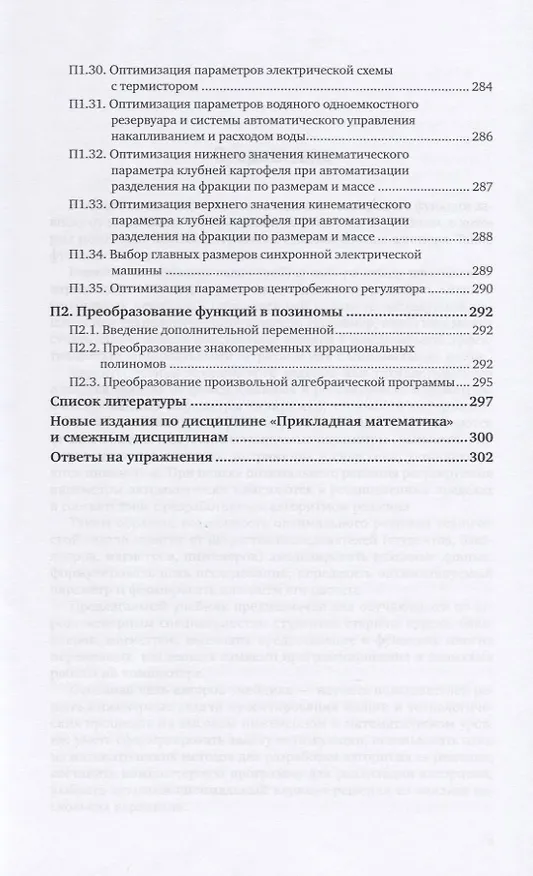 Книга Прикладная математика. Учебник и практикум для вузов () — 6