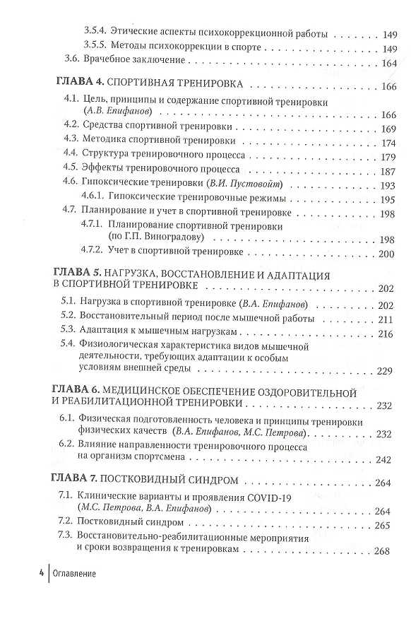 Книга Спортивная медицина () — 3