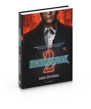 Пищеблок 2