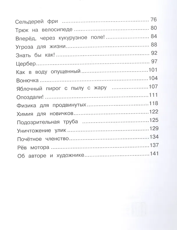 Книга Детективное агенство "Черная лапа". Книга 3. Осторожно, яд! (Бенедикт Вебер) — 3