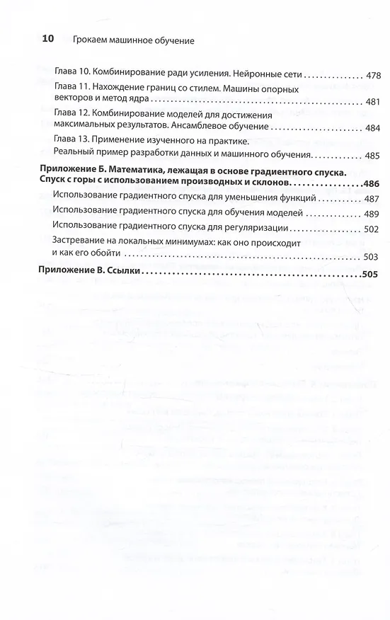 Книга Грокаем машинное обучение (Луис Серрано) — 12