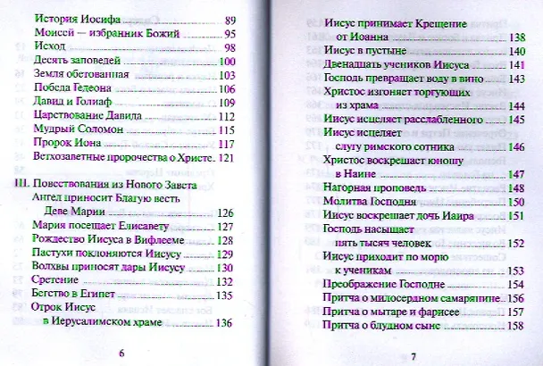 Книга Закон любви. Краткий современный катехизис для тех, кто хочет быть с Богом () — 3
