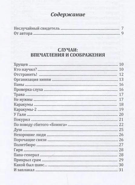 Книга Случаи Впечатления и соображения (Раскин) () — 2