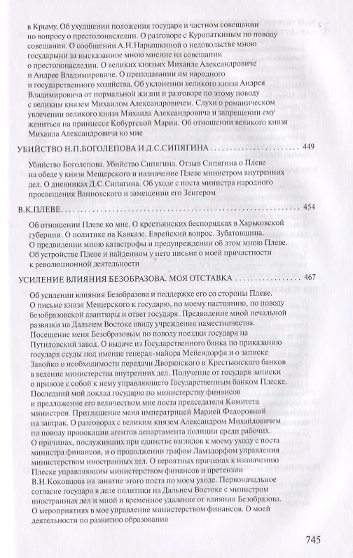 Книга Воспоминания (Сергей Витте) — 8