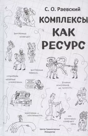 Комплексы как ресурс — 2907975 — 1