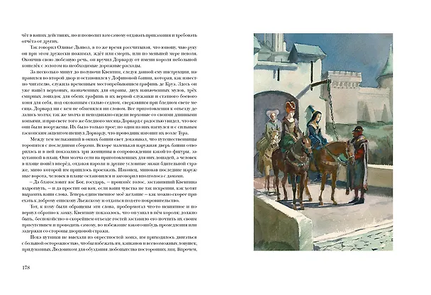 Книга Квентин Дорвард (Вальтер Скотт) — 6