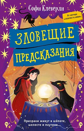 Зловещие предсказания