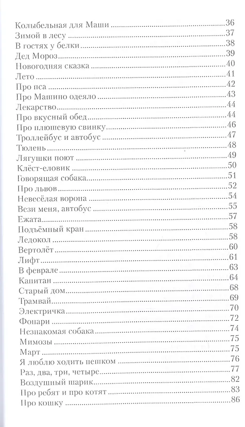 Книга Говорящая собака. Стихи для детей (Надежда Соболева) — 3