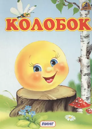 КОЛОБОК — 2692199 — 1