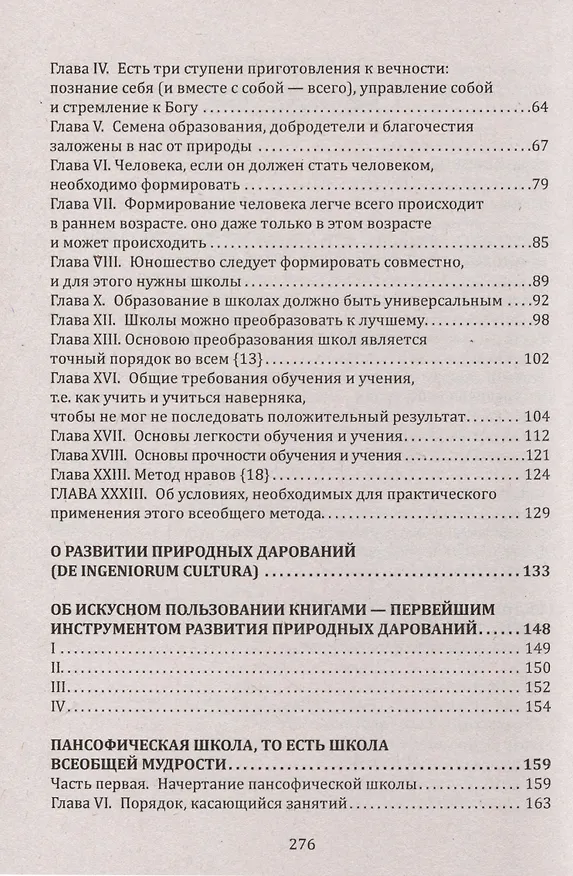 Книга Духовное воспитание и возрождение молодого поколения (Ян Амос Коменский) — 3