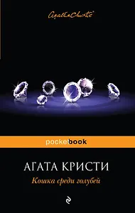 Кошка среди голубей