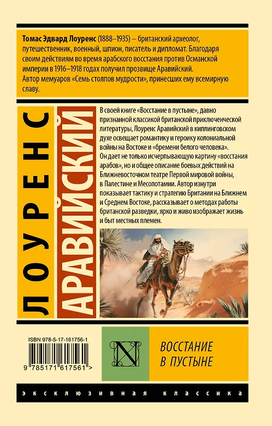 Книга Восстание в пустыне (Лоуренс Аравийский) — 2