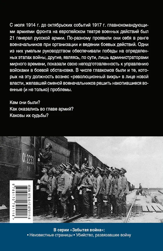 Книга Проигравшие победители. Русские генералы (А.А. Порошин) — 2