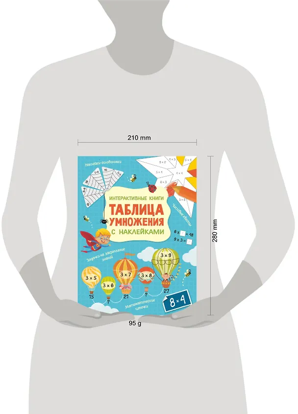 Книга Интерактивная таблица умножения с наклейками (А. Никитина) — 3