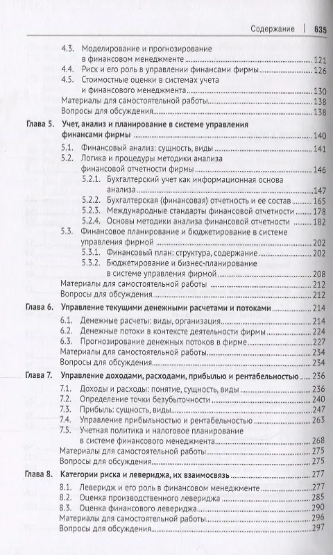 Книга Корпоративные финансы. Уч. (Валерий Ковалев) — 3