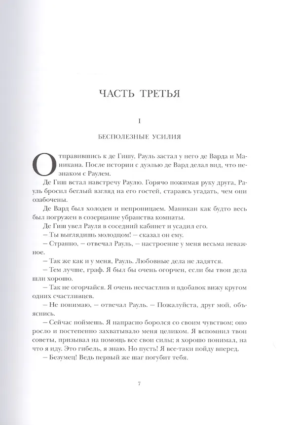 Книга Виконт де Бражелон, или Десять лет спустя. Том 3,4 (комплект из 2 книг) (Александр Дюма (отец)) — 5