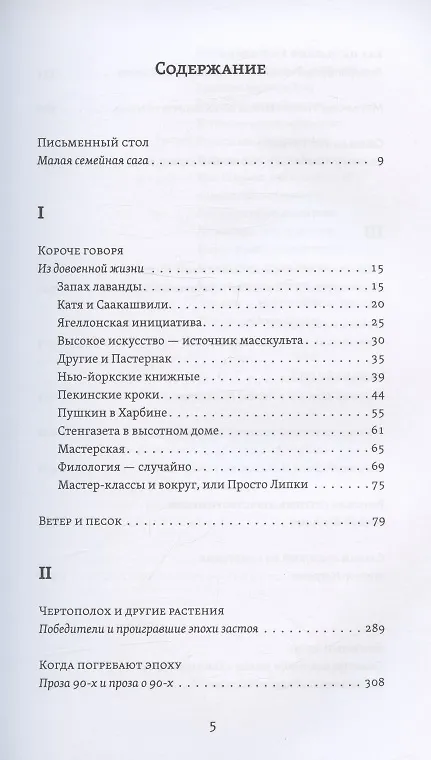 Книга Чертополох и крапива: Литературная жизнь и ее последствия (Наталья Иванова) — 2