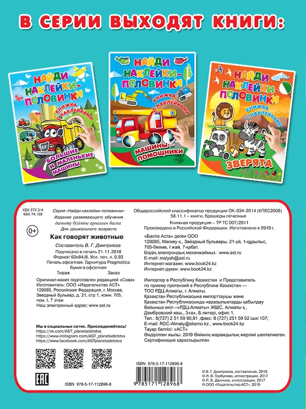 Книга Как говорят животные () — 2