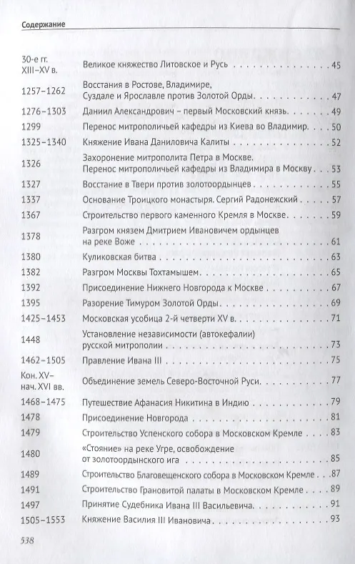 Книга История России в датах с древнейших времен до наших дней: учебное пособие (Александр Орлов, Владимир Георгиев, Наталья Георгиева, Татьяна Сивохина) — 4