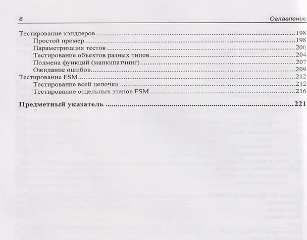 Книга Разработка Telegram-ботов на Python с нуля (Александр Кондратьев) — 6