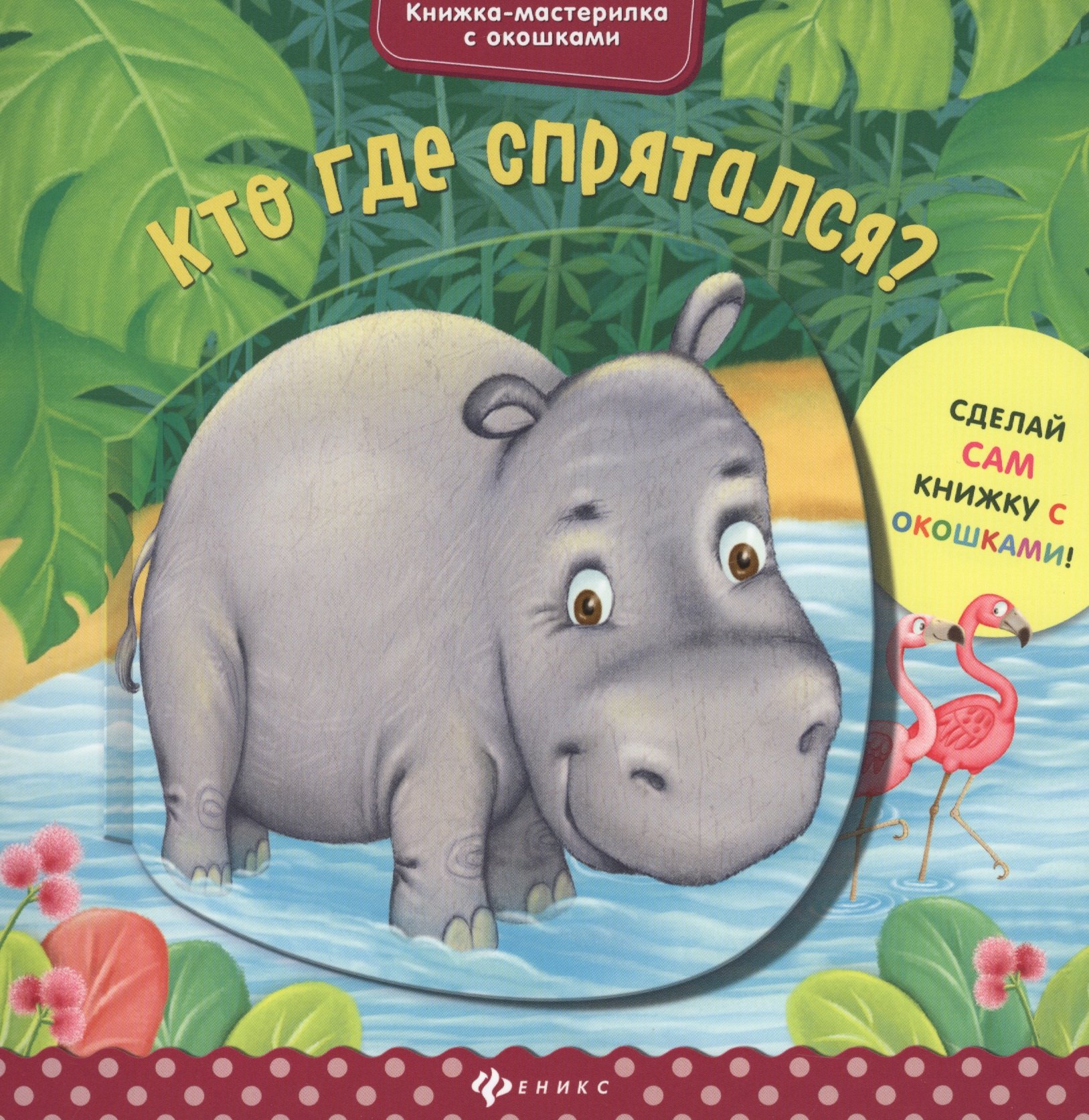 

Кто где спрятался