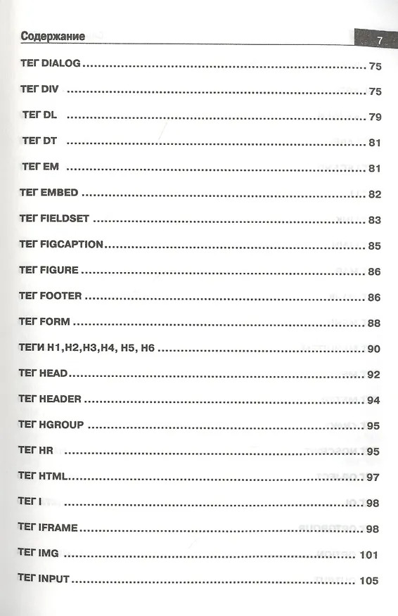 Книга Справочник HTML. Кратко, быстро, под рукой (Александр Кириченко) — 4