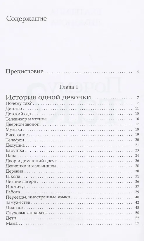 Книга Почему так? (Екатерина Лимонова) — 2