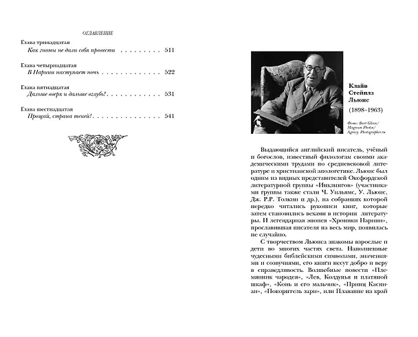 Книга Хроники Нарнии: последняя битва. Три повести (пер. Виноградовой, Кулагиной) (Клайв Льюис) — 8