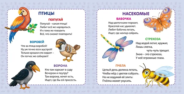 Книга Мои первые картинки и стихи (Евгений Сосновский) — 4
