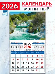 Календарь 2026г 94*167 «Изумрудный водопад» на магните