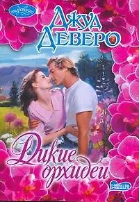 Дикие орхидеи